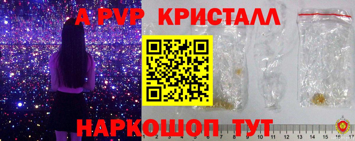 APVP кристаллы  APVP VHQ  Вход с VPN  Гусь-Хрустальный 