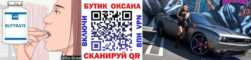 БУТИРАТ бутик цена мега ССЫЛКА Гусь-Хрустальный