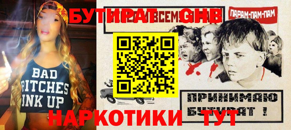 БУТИРАТ  Гусь-Хрустальный  БУТИРАТ бутандиол 