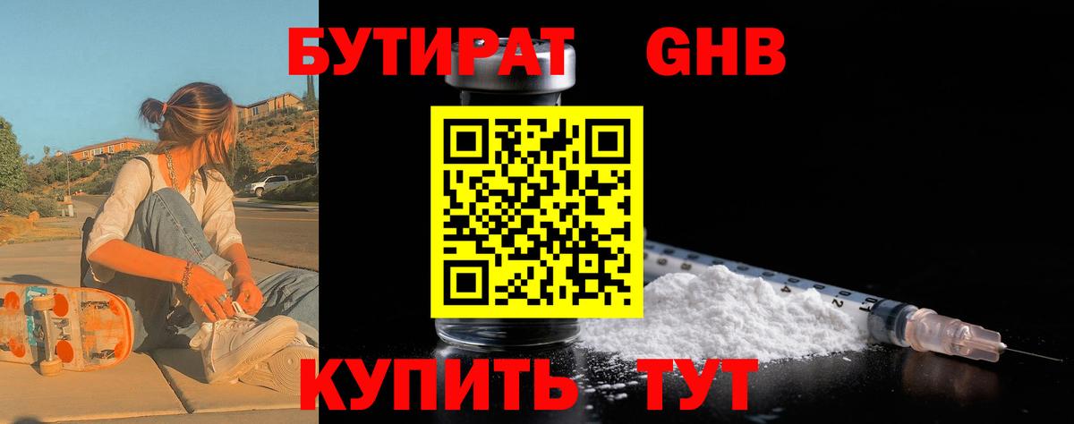 БУТИРАТ  Вход с VPN  Гусь-Хрустальный  БУТИРАТ 99% 