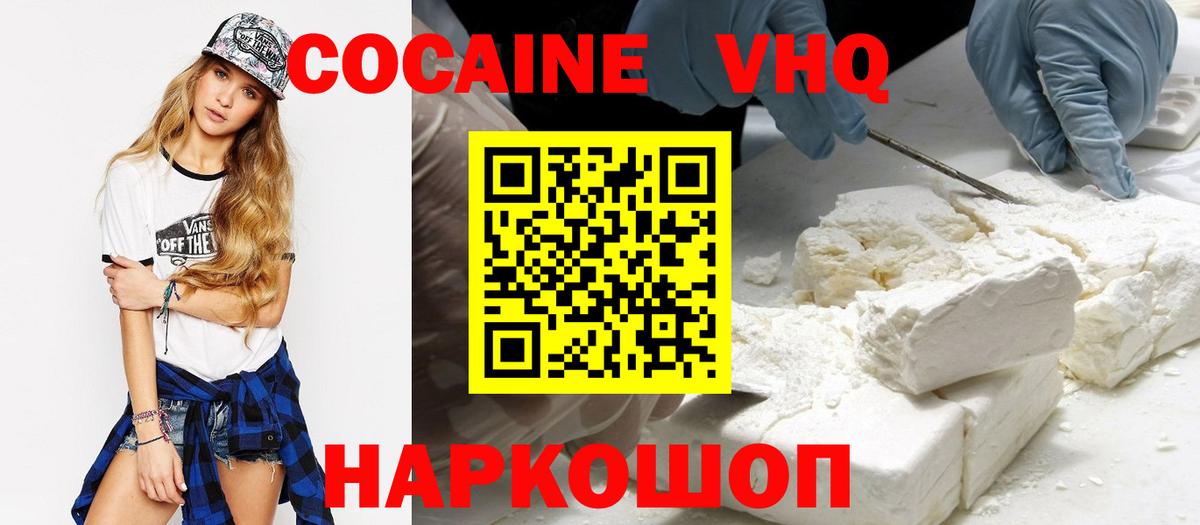 Кокаин 99% Гусь-Хрустальный