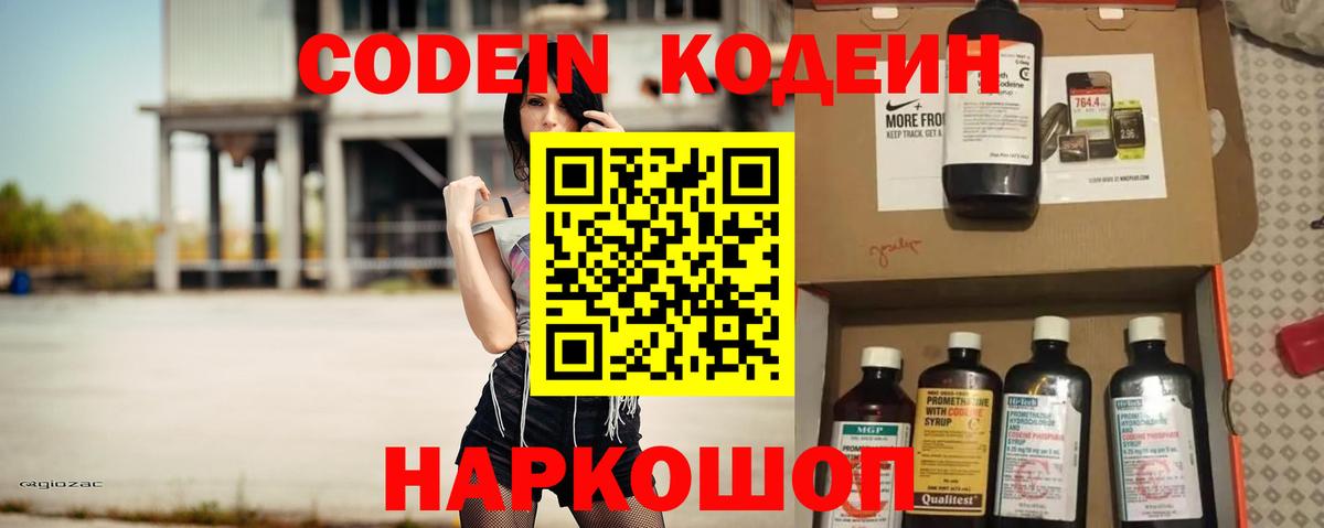 Гусь-Хрустальный  Codein напиток Lean (лин)  Вход с VPN 