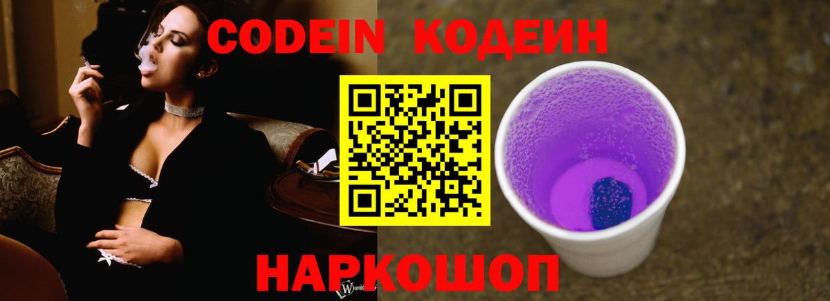 Кодеиновый сироп Lean напиток Lean (лин) Гусь-Хрустальный