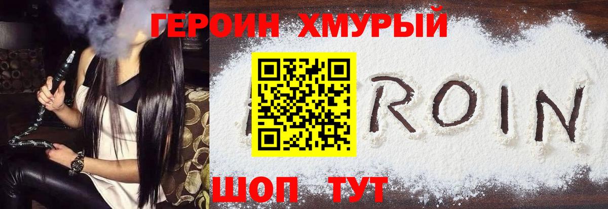 ГЕРОИН белый Гусь-Хрустальный