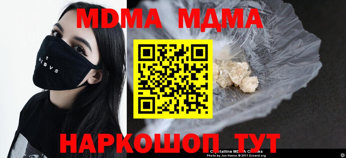 MDMA кристаллы  МДМА Molly  МДМА  Гусь-Хрустальный 