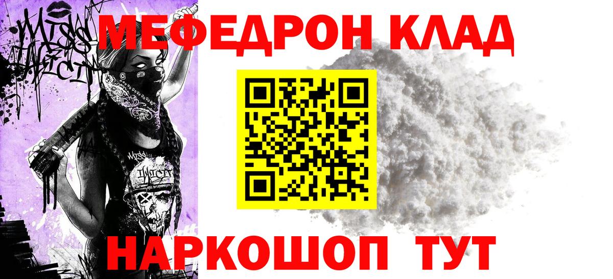 Гусь-Хрустальный  МЯУ-МЯУ  Вход с VPN  Мефедрон 4 MMC  Меф мяу мяу 