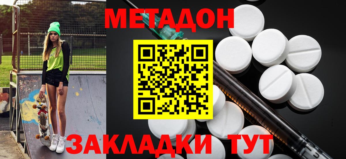 МЕТАДОН methadone  Гусь-Хрустальный  МЕТАДОН methadone 